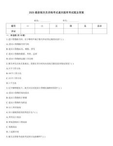 2025最新報關員資格考試通關題庫考試題及答案