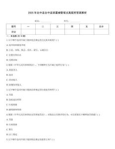 2025年臺中縣臺中縣留置輔警筆試真題附答案解析
