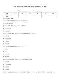 2025年臺中縣考試錄用公務員公共基礎知識(a類)真題