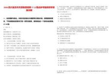 2026四川宜賓市天原集團招聘77人筆試參考題庫附帶答案詳解