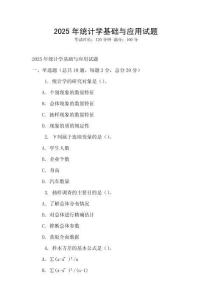 2025年統計學基礎與應用試題