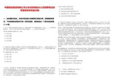 中國郵政集團有限公司山東省郯城縣分公司招聘筆試參考題庫附帶答案詳解