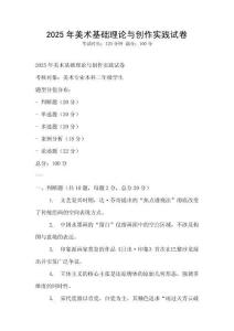 2025年美術(shù)基礎(chǔ)理論與創(chuàng)作實踐試卷