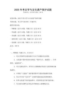 2025年考古學與文化遺產保護試題