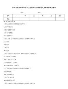 2025年臺灣省金門縣金門縣保安員招聘考試試題題庫附答案解析