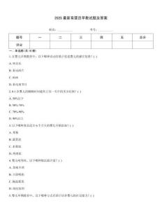 2025最新育嬰員早教試題及答案