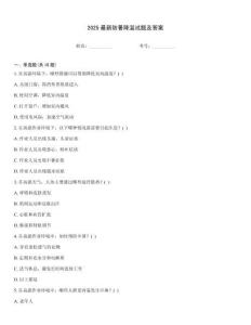 2025最新防暑降溫試題及答案