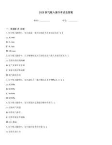 2025氧氣吸入操作考試及答案