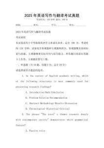 2025年英語(yǔ)寫作與翻譯考試真題