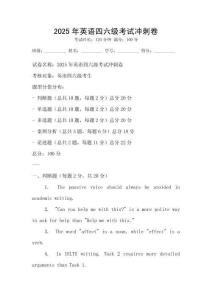 2025年英語(yǔ)四六級(jí)考試沖刺卷