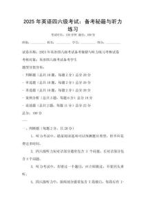 2025年英語(yǔ)四六級(jí)考試：備考秘籍與聽力練習(xí)