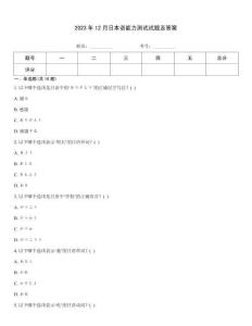 2023年12月日本語能力測試試題及答案