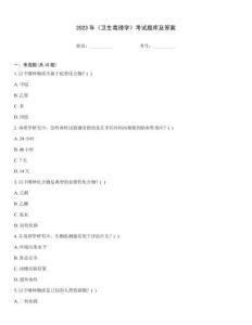 2023年《衛生毒理學》考試題庫及答案