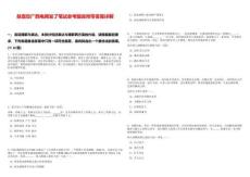 恭喜您廣西電網發了筆試參考題庫附帶答案詳解