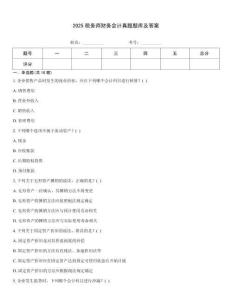 2025稅務(wù)師財(cái)務(wù)會(huì)計(jì)真題題庫(kù)及答案