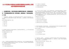 2025年五指山市面向社會招聘市屬國有企業領導人員筆試參考題庫附帶答案詳解