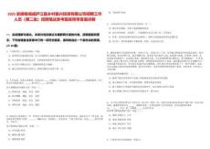 2025安徽核減或廬江縣鄉(xiāng)村振興投資有限公司招聘工作人員（第二批）招聘筆試參考題庫(kù)附帶答案詳解