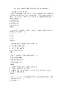 2025年3月青少年軟件編程Python等級考試三級真題(含答案)