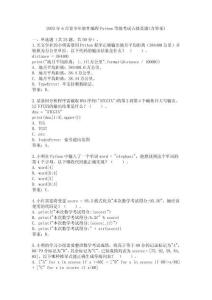 2025年6月青少年軟件編程Python等級考試五級真題(含答案)