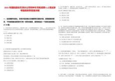 2025年國航股份天津分公司特種車司機招聘6人筆試參考題庫附帶答案詳解