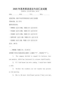 2025年高考英語語法與詞匯及試題