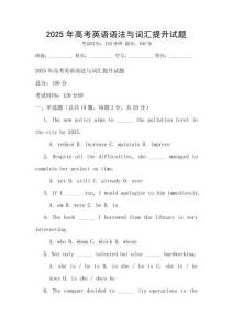 2025年高考英語語法與詞匯提升試題