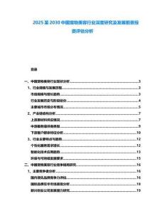 2025至2030中國寵物美容行業深度研究及發展前景投資評估分析