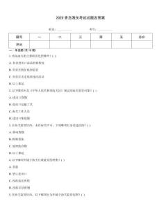 2025青島海關考試試題及答案