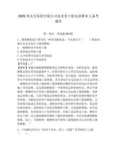 2025重慶市客輪有限公司技術骨干船員招聘9人備考題庫及答案詳解（考點梳理）