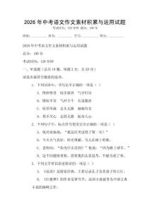 2026年中考語文作文素材積累與運用試題