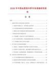 2026年中國地面登車橋市場調(diào)查研究報(bào)告