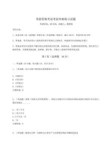 導游資格考試考前沖刺練習試題附參考答案詳解【奪分金卷】