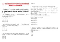 2025遼寧能源集團所屬阜礦集團市場化選聘經理層成員筆試參考題庫附帶答案詳解