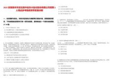 2025安徽滁州市定遠縣中鹽東興鹽化股份有限公司招聘3人筆試參考題庫附帶答案詳解