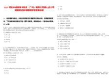 2025河北中成碳綠卡物流（廣州）有限公司唐山分公司招聘筆試參考題庫附帶答案詳解