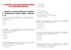 2025福建龍巖市上杭縣文化旅游發展有限公司招聘擬聘用人選筆試參考題庫附帶答案詳解