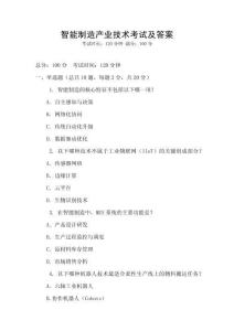 智能制造產業技術考試及答案