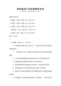 智能制造產業政策解讀考試