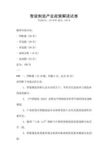 智能制造產業政策解讀試卷