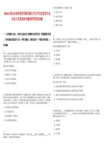 2025山西沁水農林投資發展有限公司公開引進急需專業技術人員筆試參考題庫附帶答案詳解