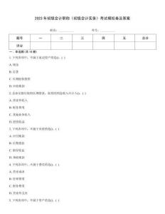2023年初級會計職稱《初級會計實務》考試模擬卷及答案