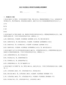 2023年初級會計職稱考試真題及答案解析