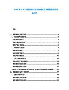 2025至2030中國(guó)亞麻行業(yè)深度研究及發(fā)展前景投資評(píng)估分析