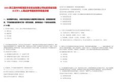 2025浙江溫州市甌海區(qū)農(nóng)合實(shí)業(yè)發(fā)展公司仙巖資金互助會(huì)招聘1人筆試參考題庫(kù)附帶答案詳解