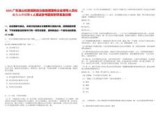 2025廣東連山壯族瑤族自治縣縣屬國有企業領導人員社會化公開招聘5人筆試參考題庫附帶答案詳解