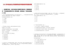 2025年中鹽金壇公司招聘筆試參考題庫附帶答案詳解