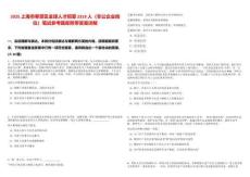 2025上海市奉賢區全球人才招募2319人（非公企業崗位）筆試參考題庫附帶答案詳解