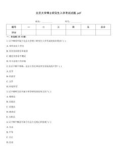 北京大學博士研究生入學考試試題