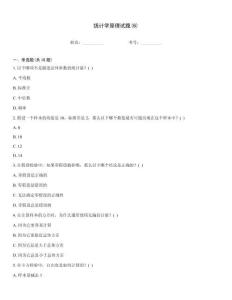 統(tǒng)計(jì)學(xué)原理試題(6)完整題庫(kù)