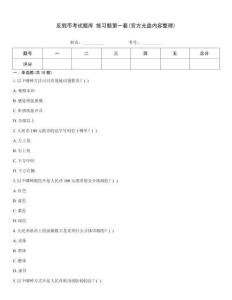 反假幣考試題庫 練習題第一套(官方光盤內容整理)